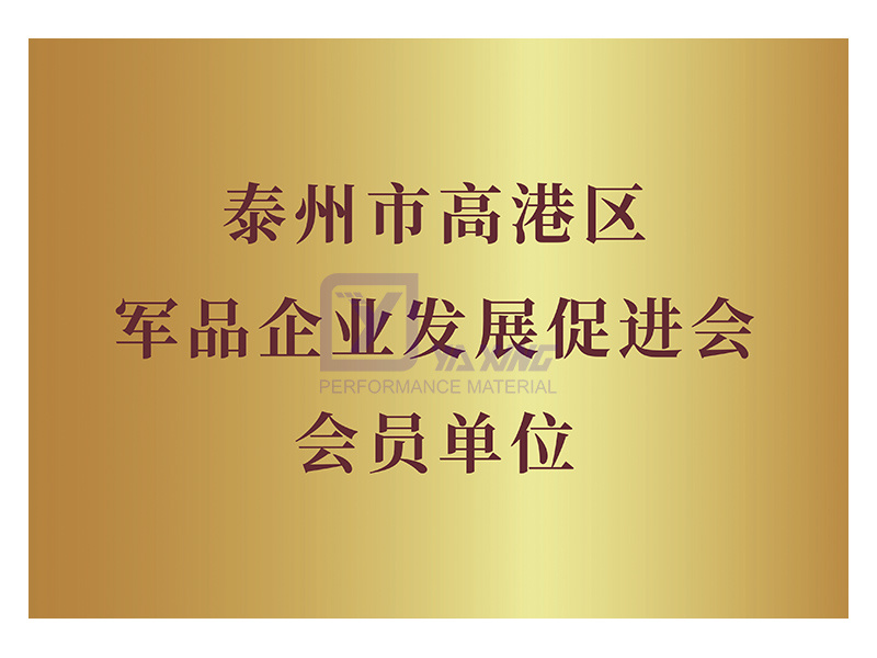 Đơn vị thành viên Hiệp hội xúc tiến phát triển doanh nghiệp sản phẩm quân sự quận Thái Châu Gaogang